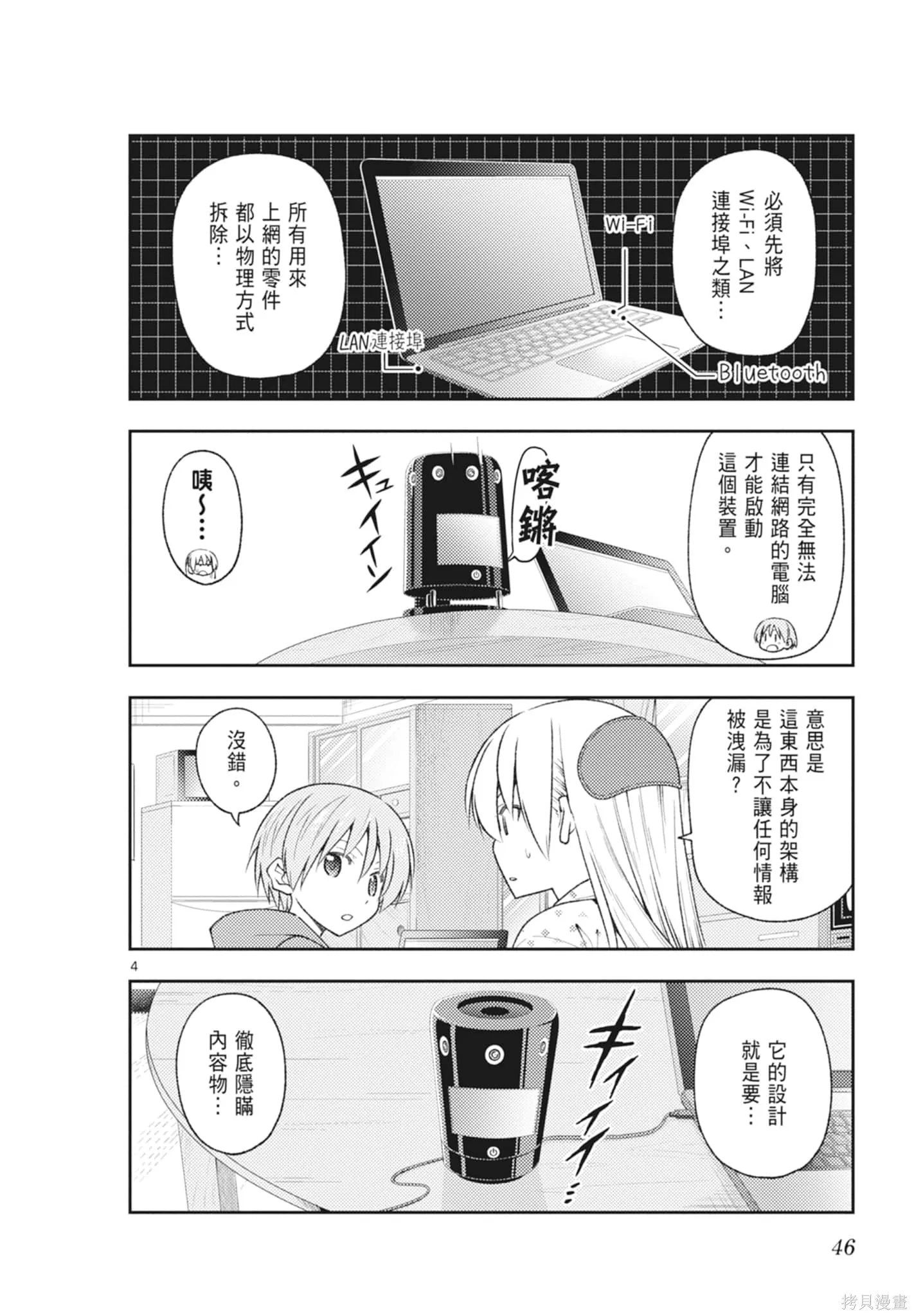 總之就是非常可愛 fly me to the moon,第23卷,第46张
