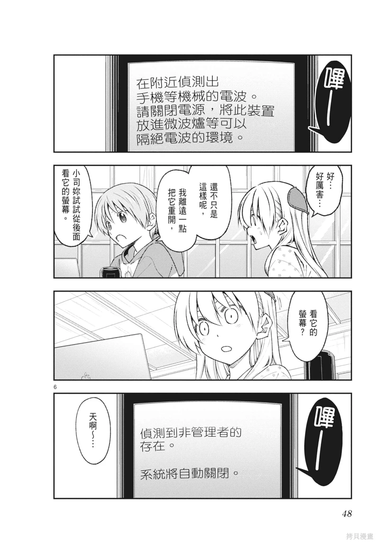 總之就是非常可愛 fly me to the moon,第23卷,第48张