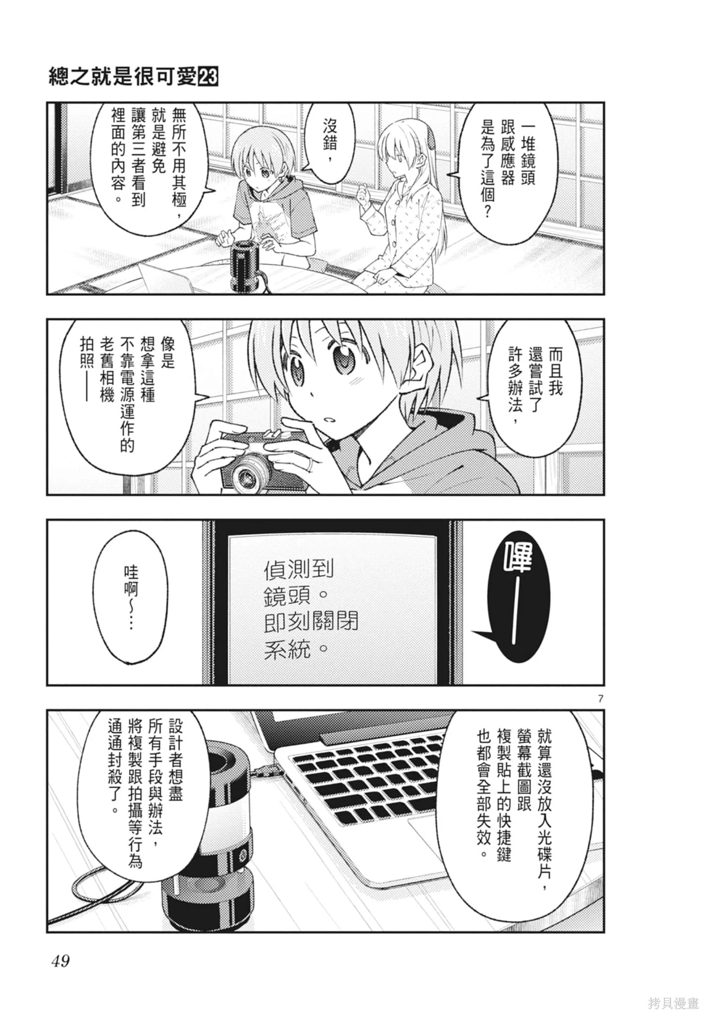 總之就是非常可愛 fly me to the moon,第23卷,第49张