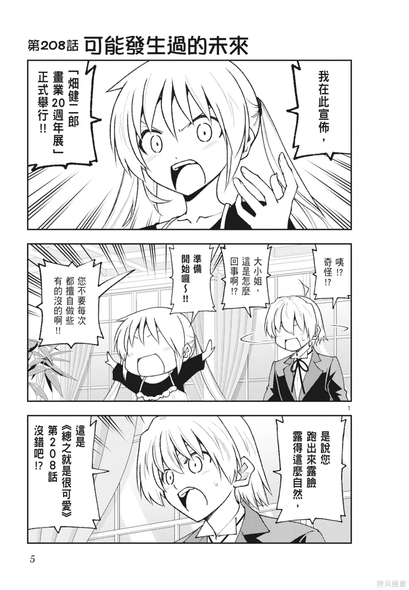總之就是非常可愛 fly me to the moon,第23卷,第5张