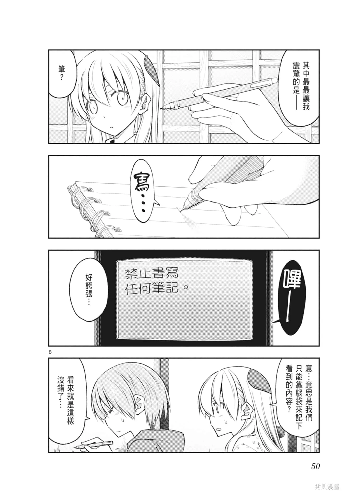 總之就是非常可愛 fly me to the moon,第23卷,第50张