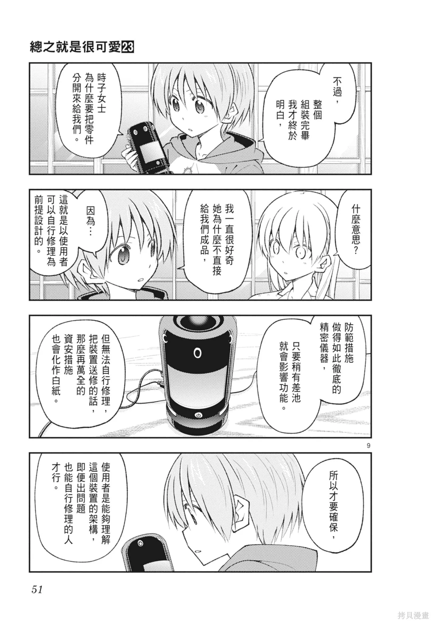 總之就是非常可愛 fly me to the moon,第23卷,第51张