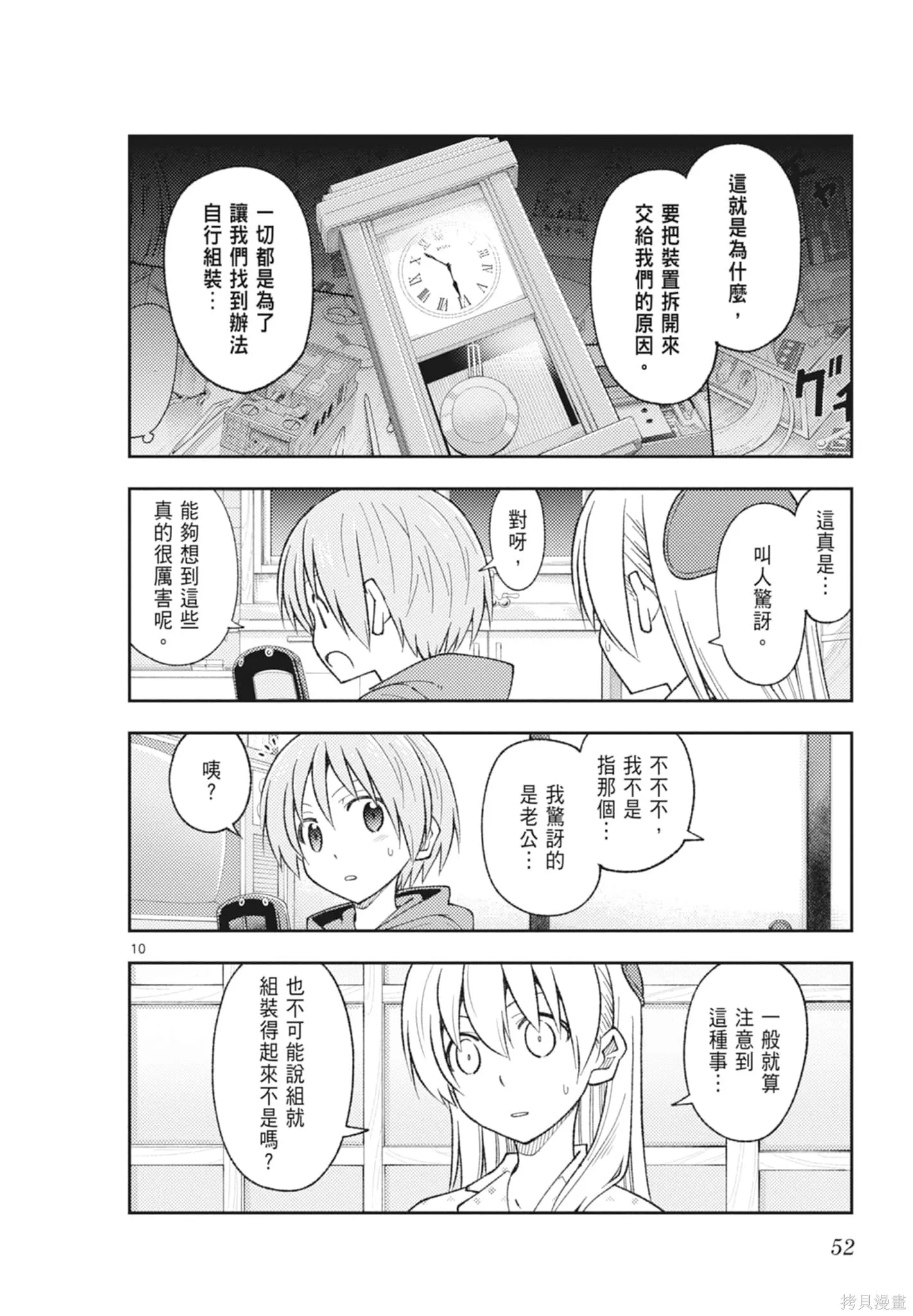 總之就是非常可愛 fly me to the moon,第23卷,第52张