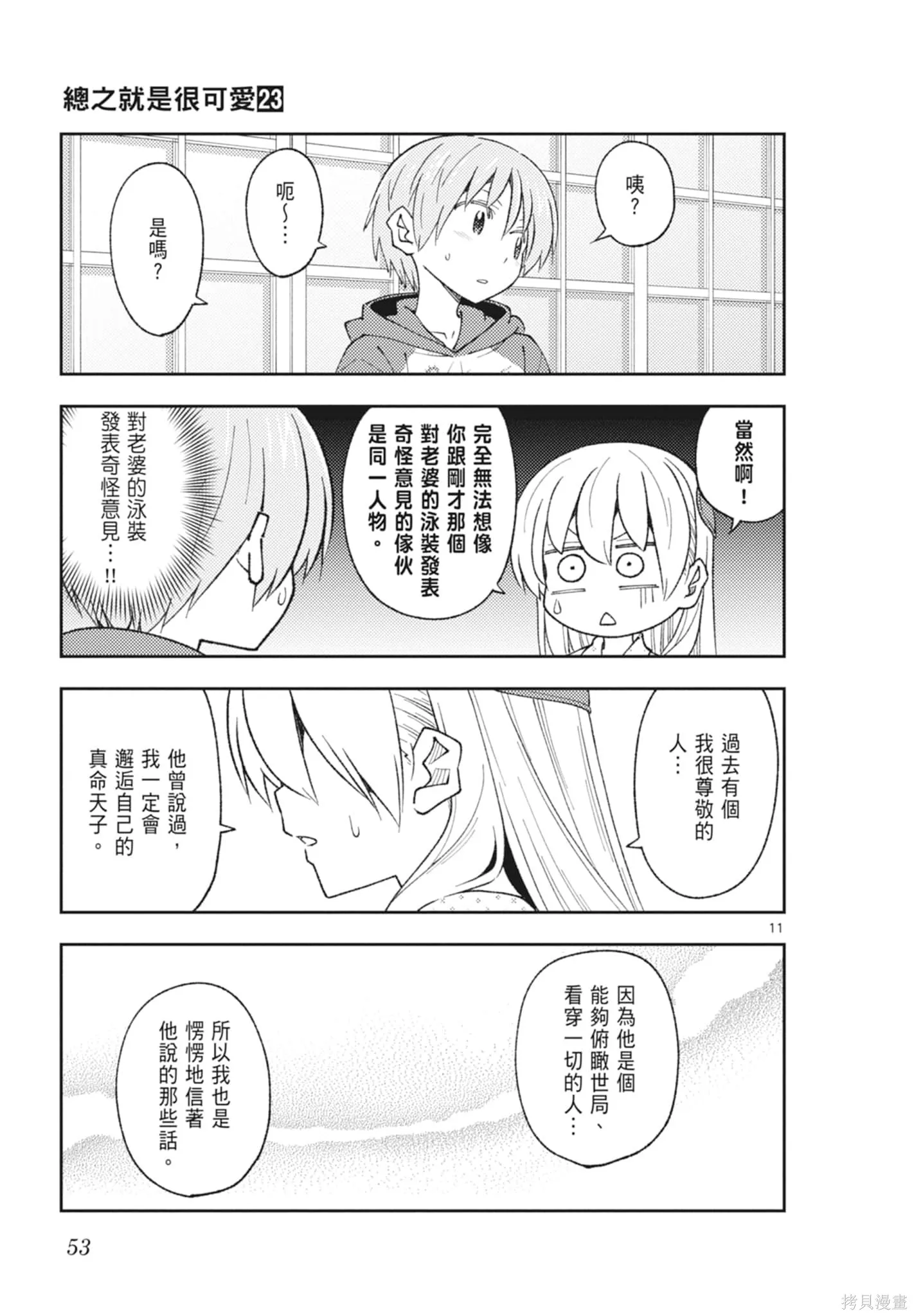 總之就是非常可愛 fly me to the moon,第23卷,第53张