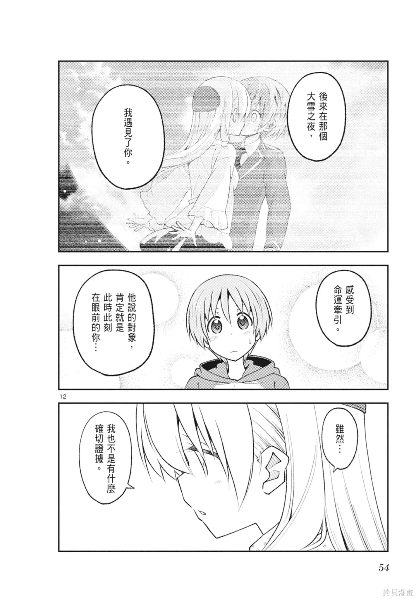 總之就是非常可愛 fly me to the moon,第23卷,第54张