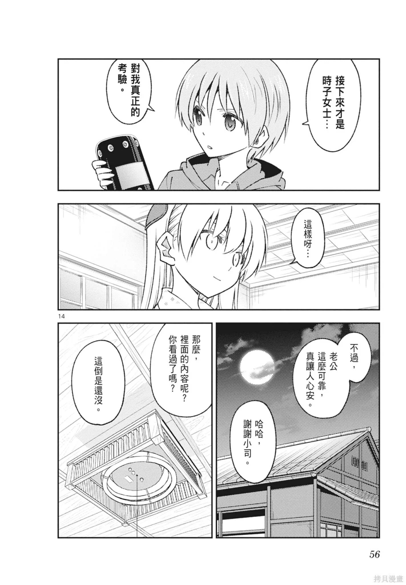 總之就是非常可愛 fly me to the moon,第23卷,第56张