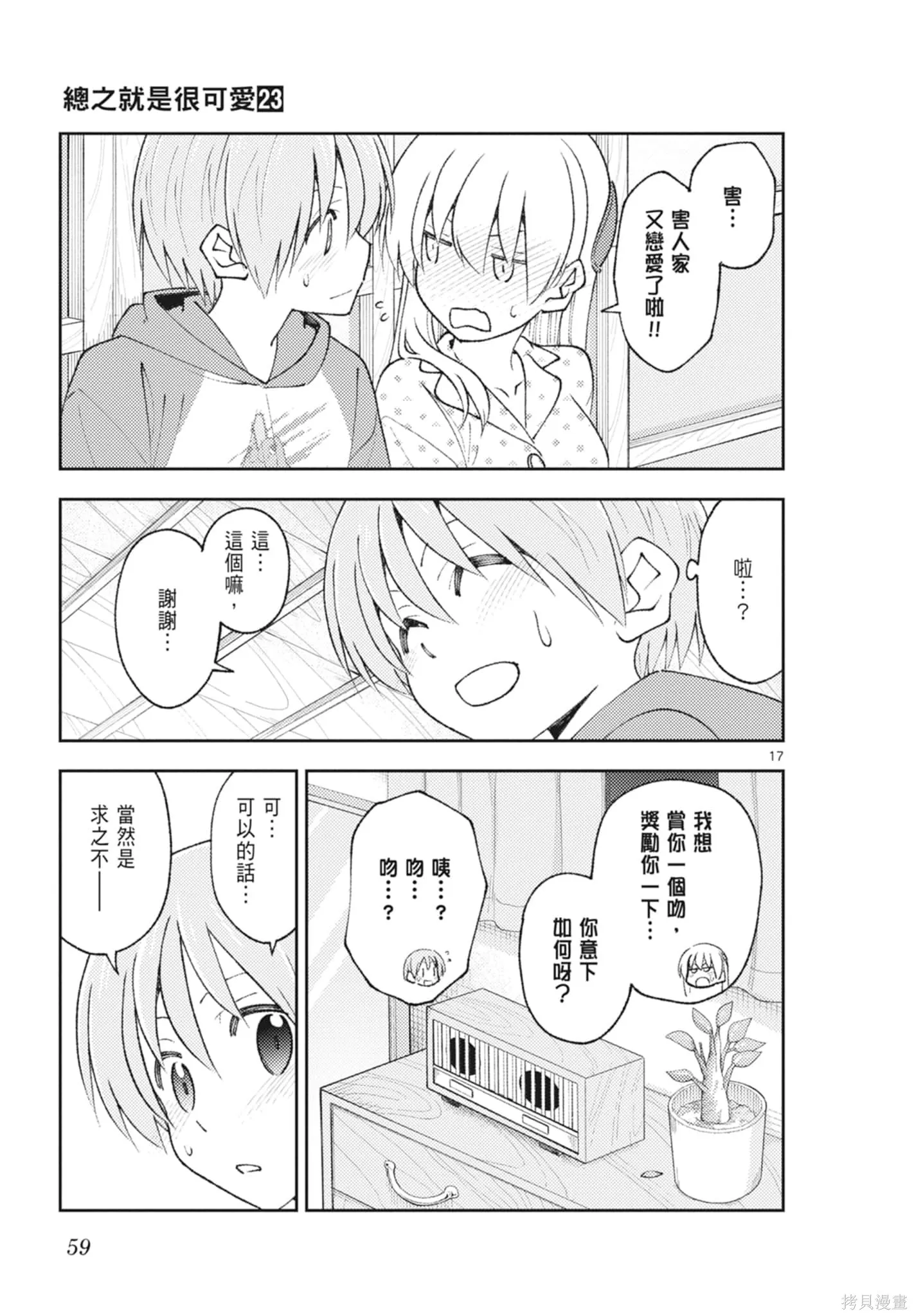 總之就是非常可愛 fly me to the moon,第23卷,第59张