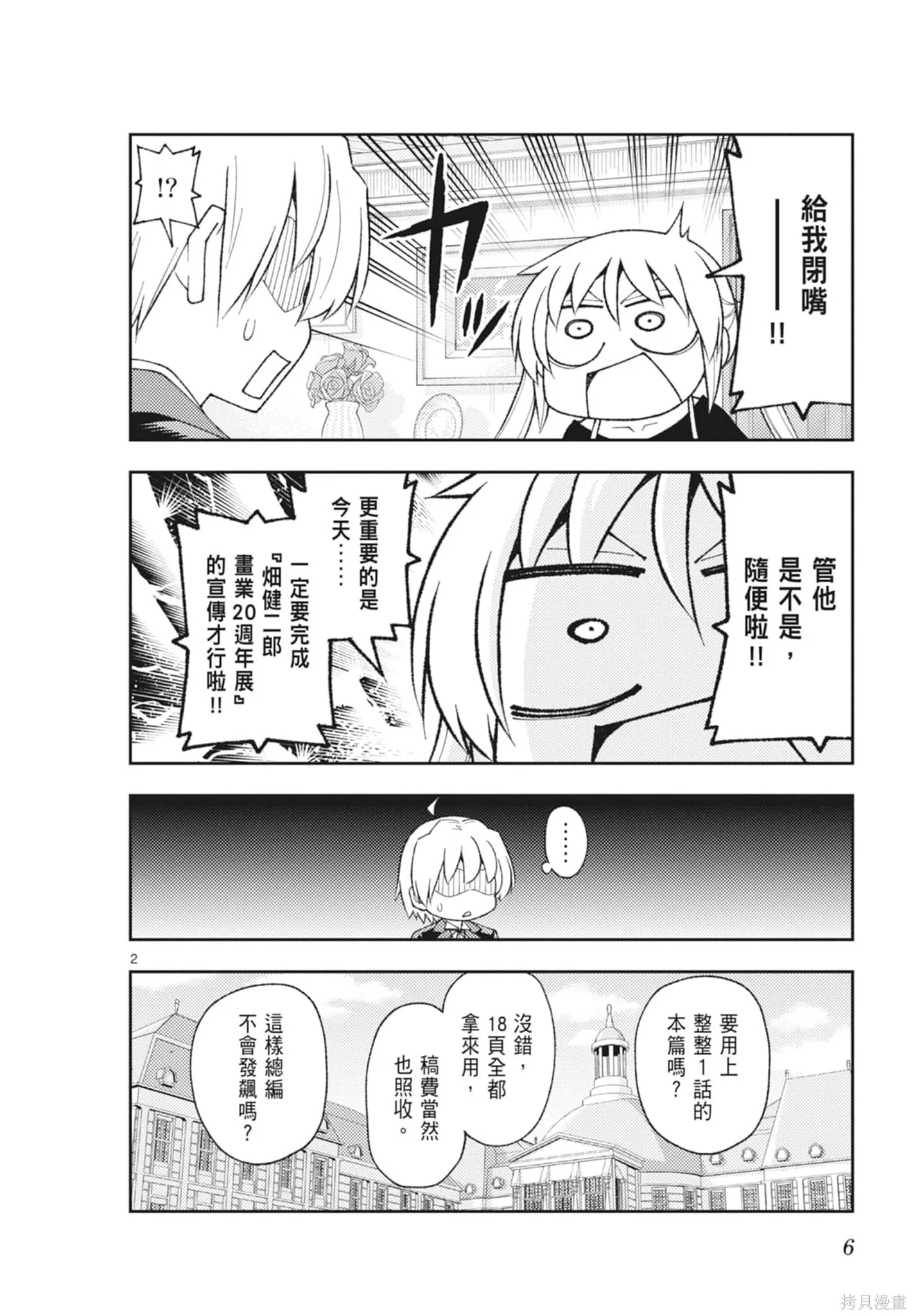 總之就是非常可愛 fly me to the moon,第23卷,第6张