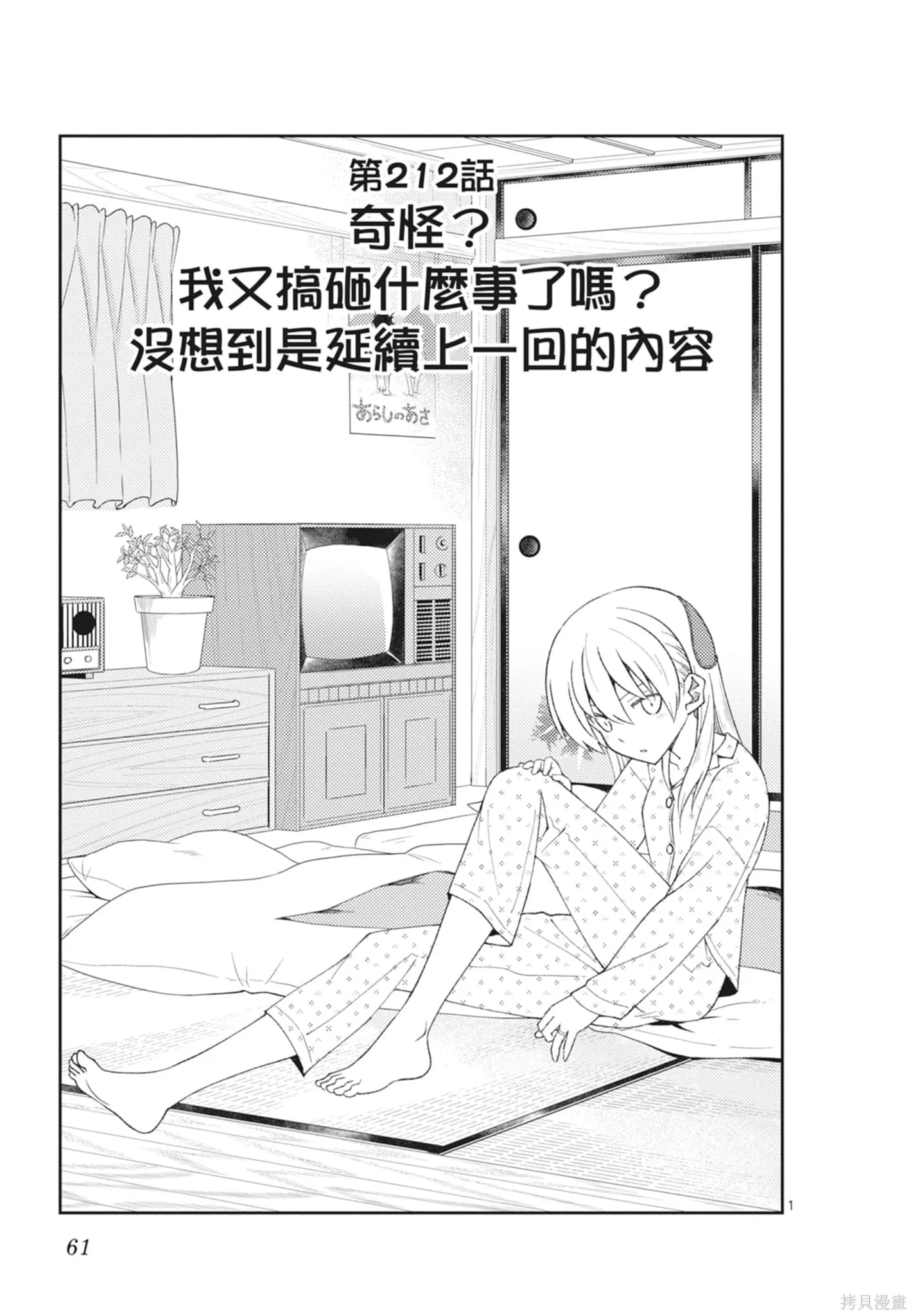 總之就是非常可愛 fly me to the moon,第23卷,第61张