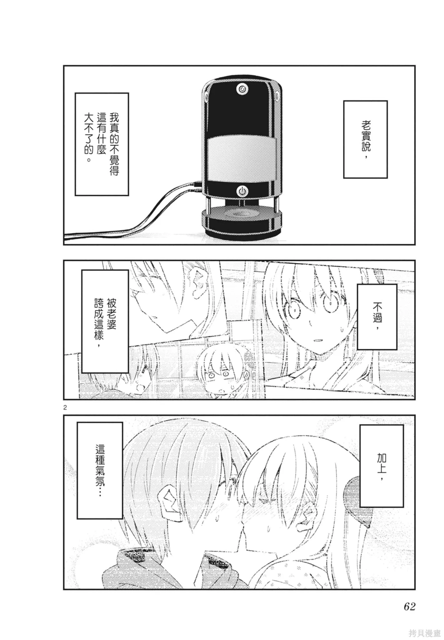 總之就是非常可愛 fly me to the moon,第23卷,第62张