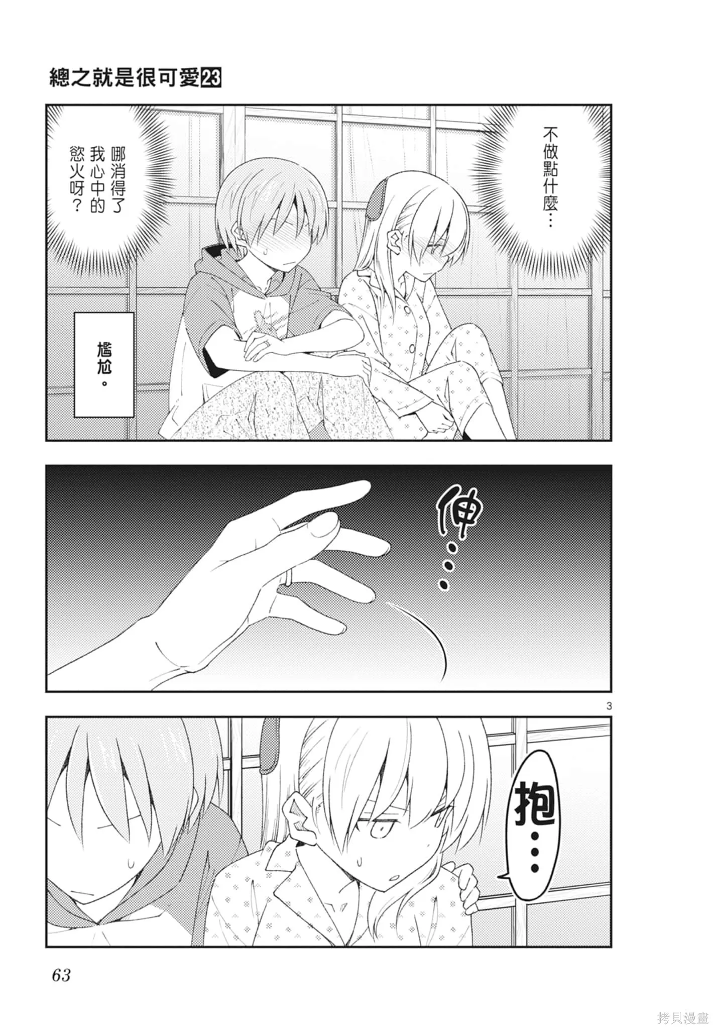 總之就是非常可愛 fly me to the moon,第23卷,第63张