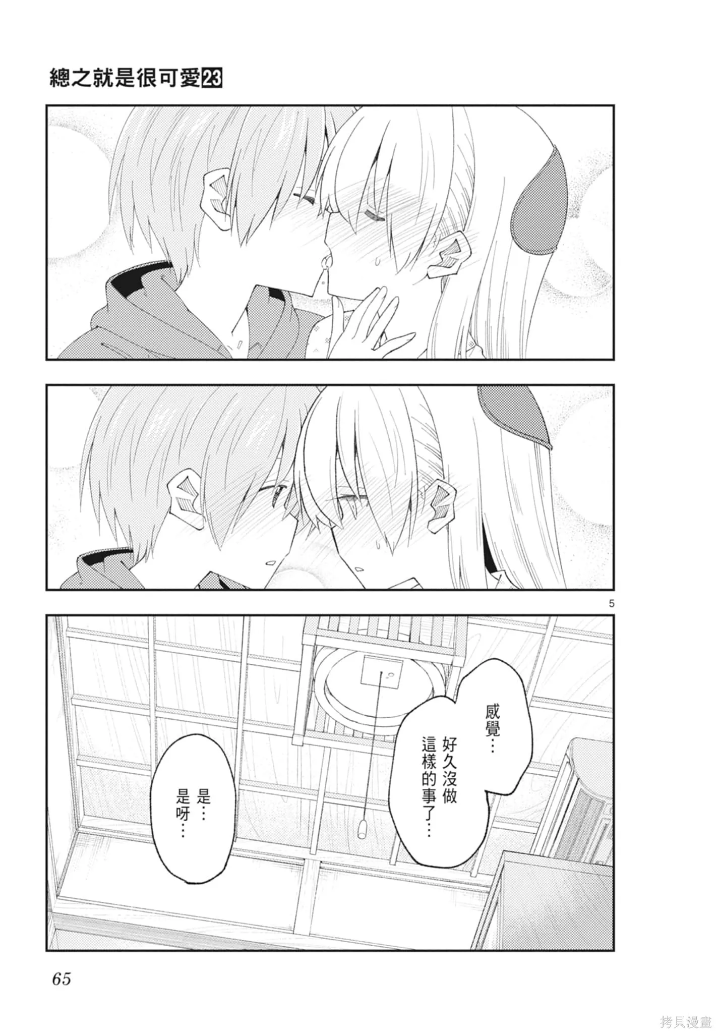 總之就是非常可愛 fly me to the moon,第23卷,第65张