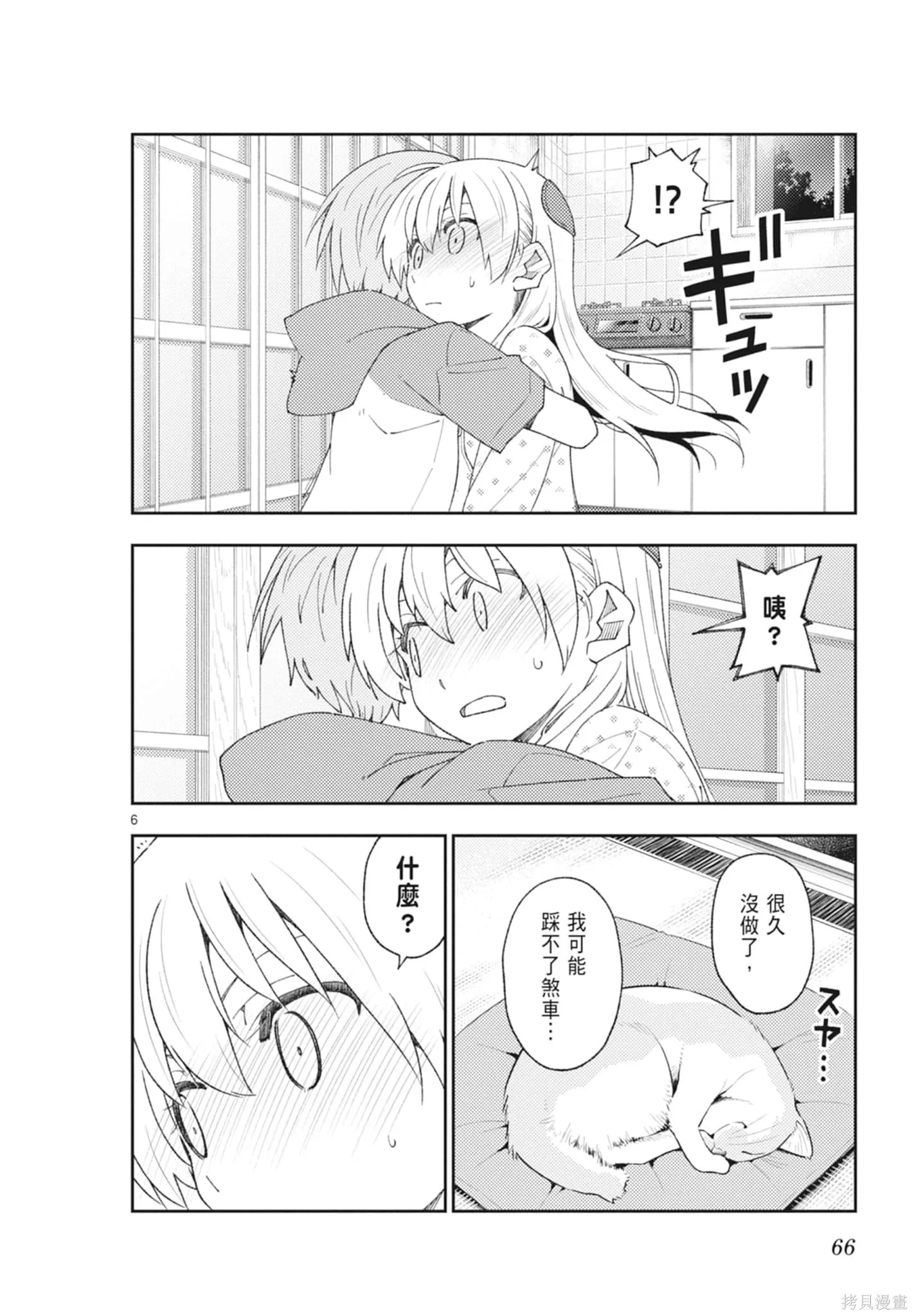總之就是非常可愛 fly me to the moon,第23卷,第66张