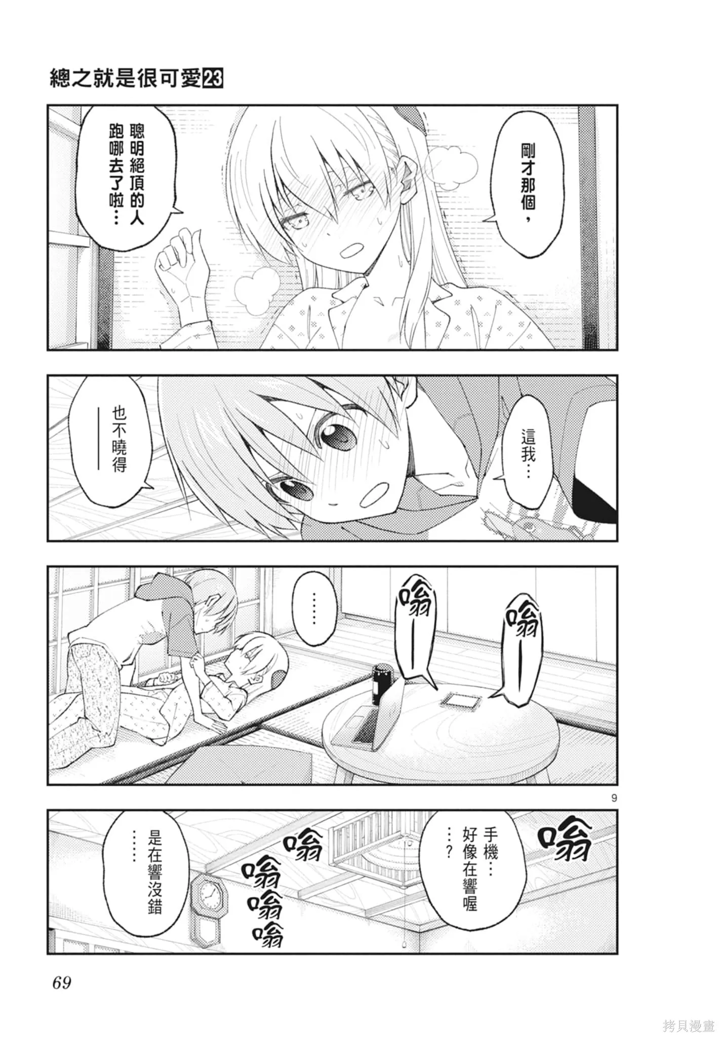 總之就是非常可愛 fly me to the moon,第23卷,第69张