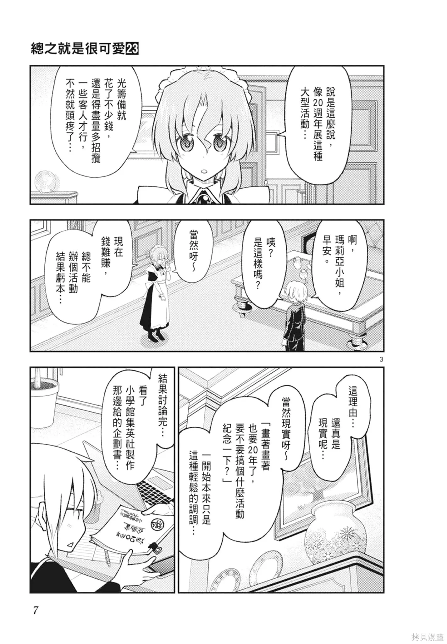 總之就是非常可愛 fly me to the moon,第23卷,第7张