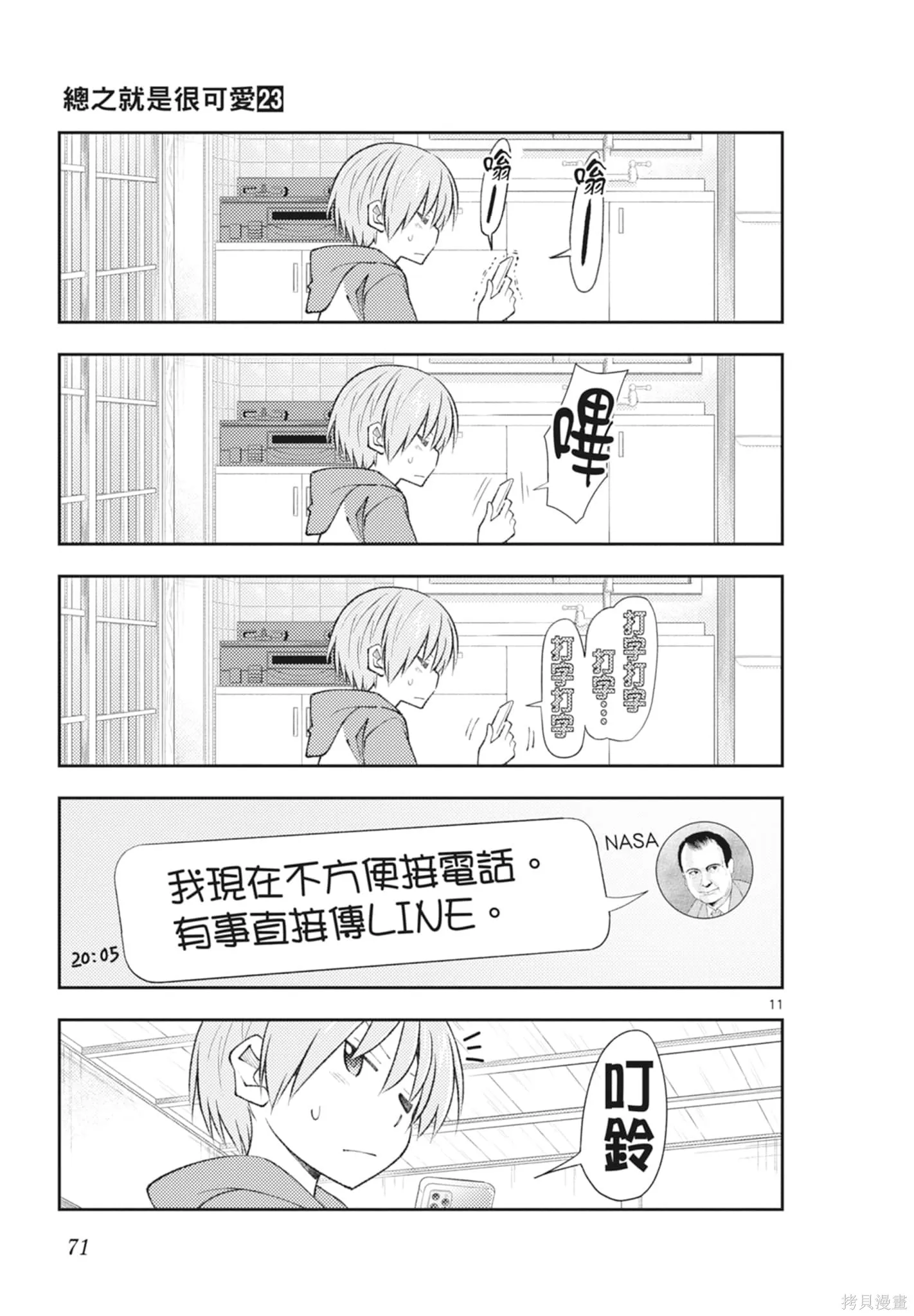 總之就是非常可愛 fly me to the moon,第23卷,第71张