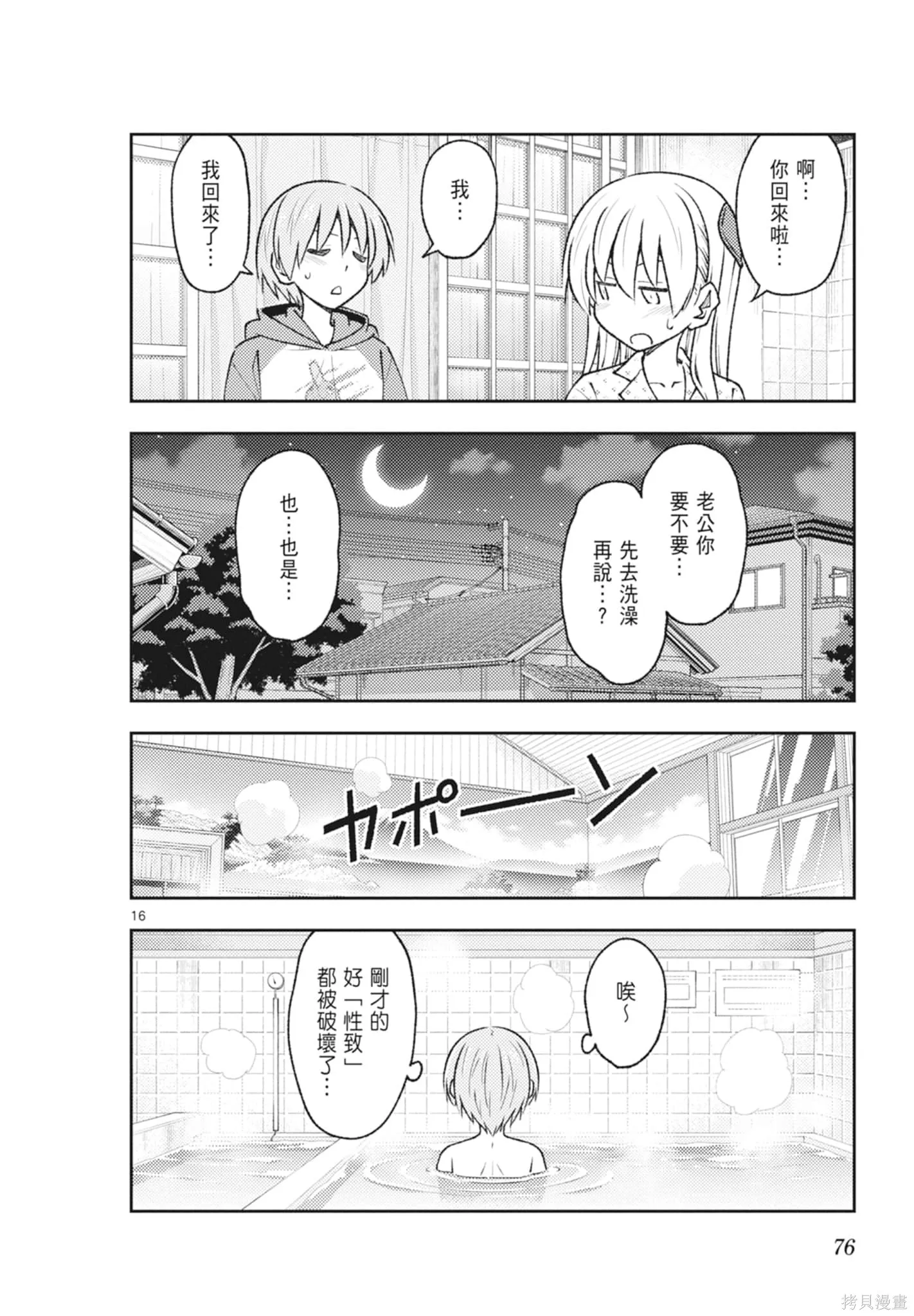 總之就是非常可愛 fly me to the moon,第23卷,第76张