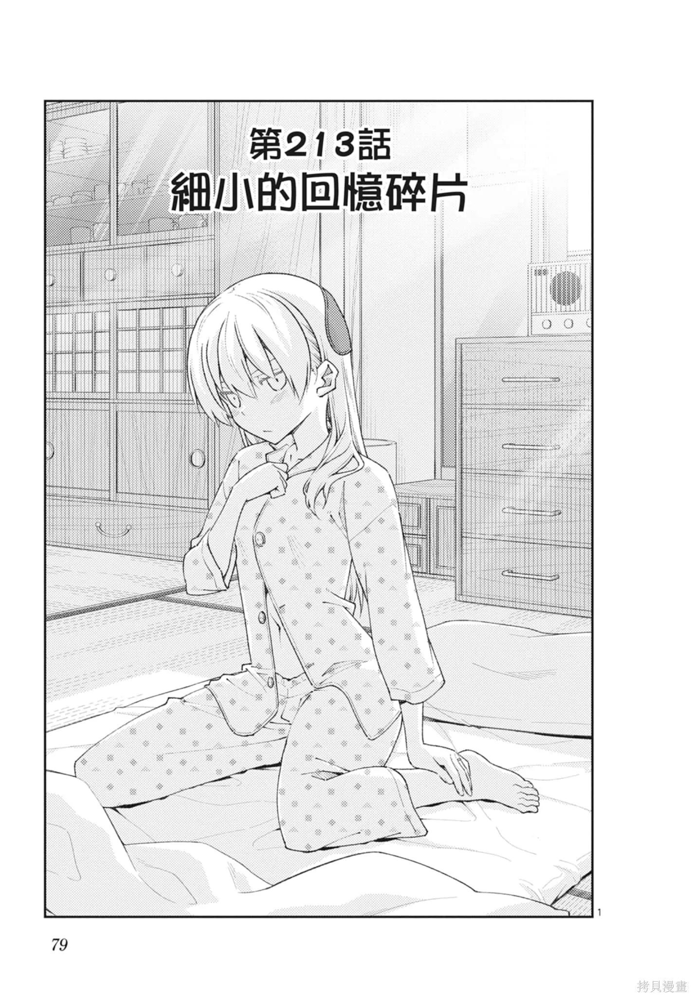 總之就是非常可愛 fly me to the moon,第23卷,第79张