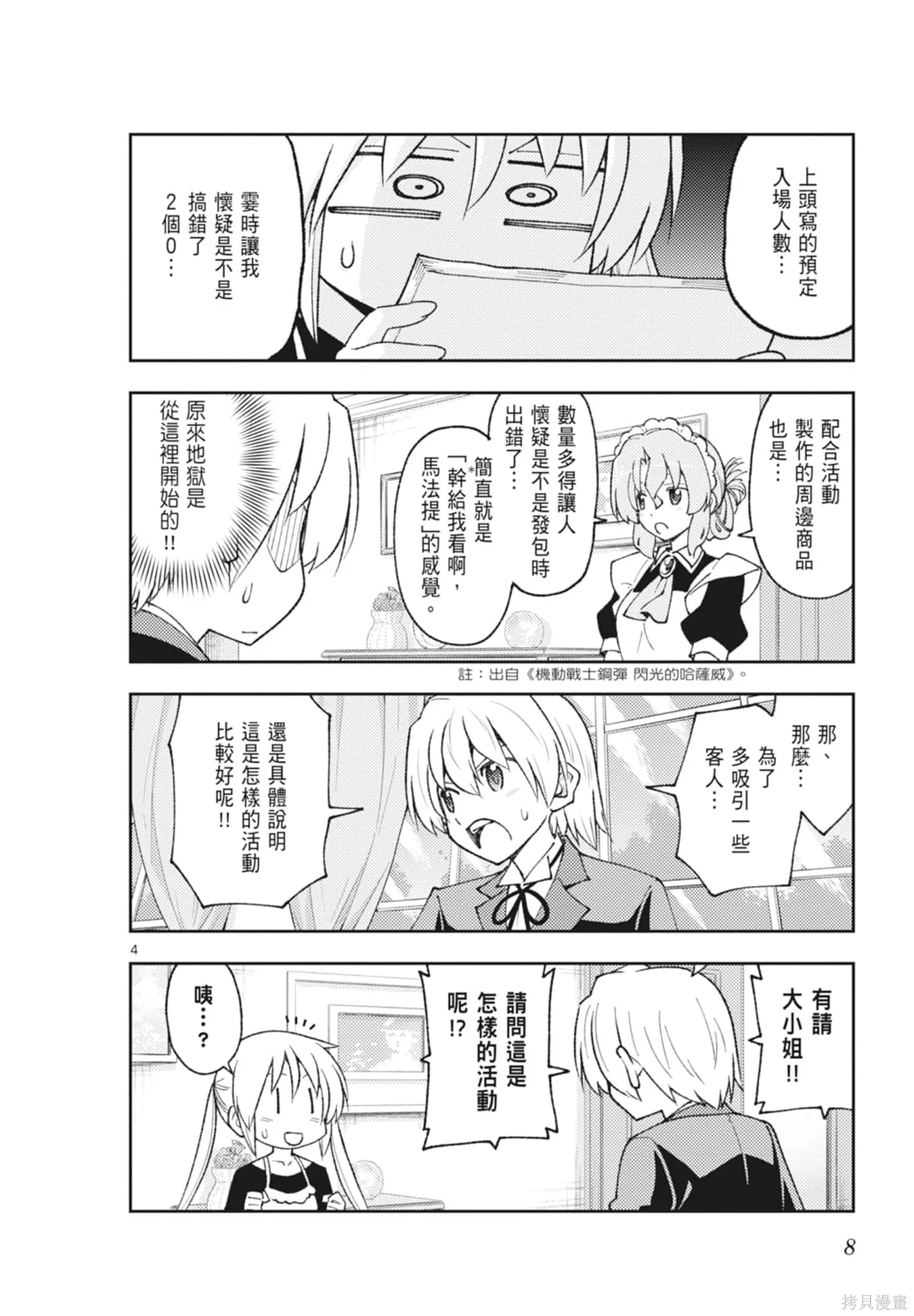總之就是非常可愛 fly me to the moon,第23卷,第8张