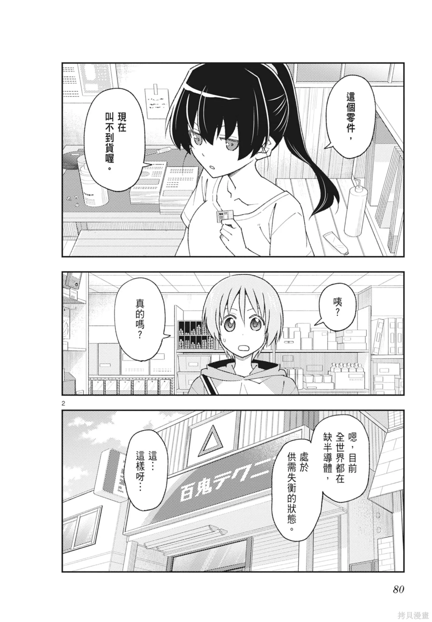 總之就是非常可愛 fly me to the moon,第23卷,第80张