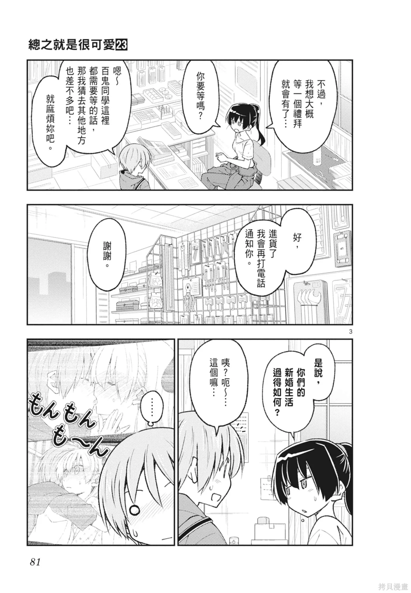 總之就是非常可愛 fly me to the moon,第23卷,第81张