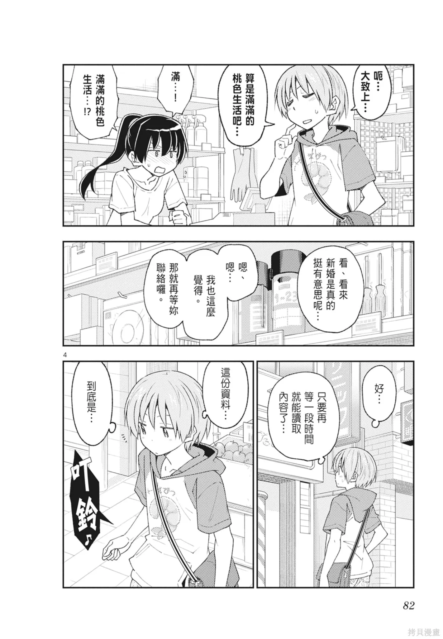總之就是非常可愛 fly me to the moon,第23卷,第82张