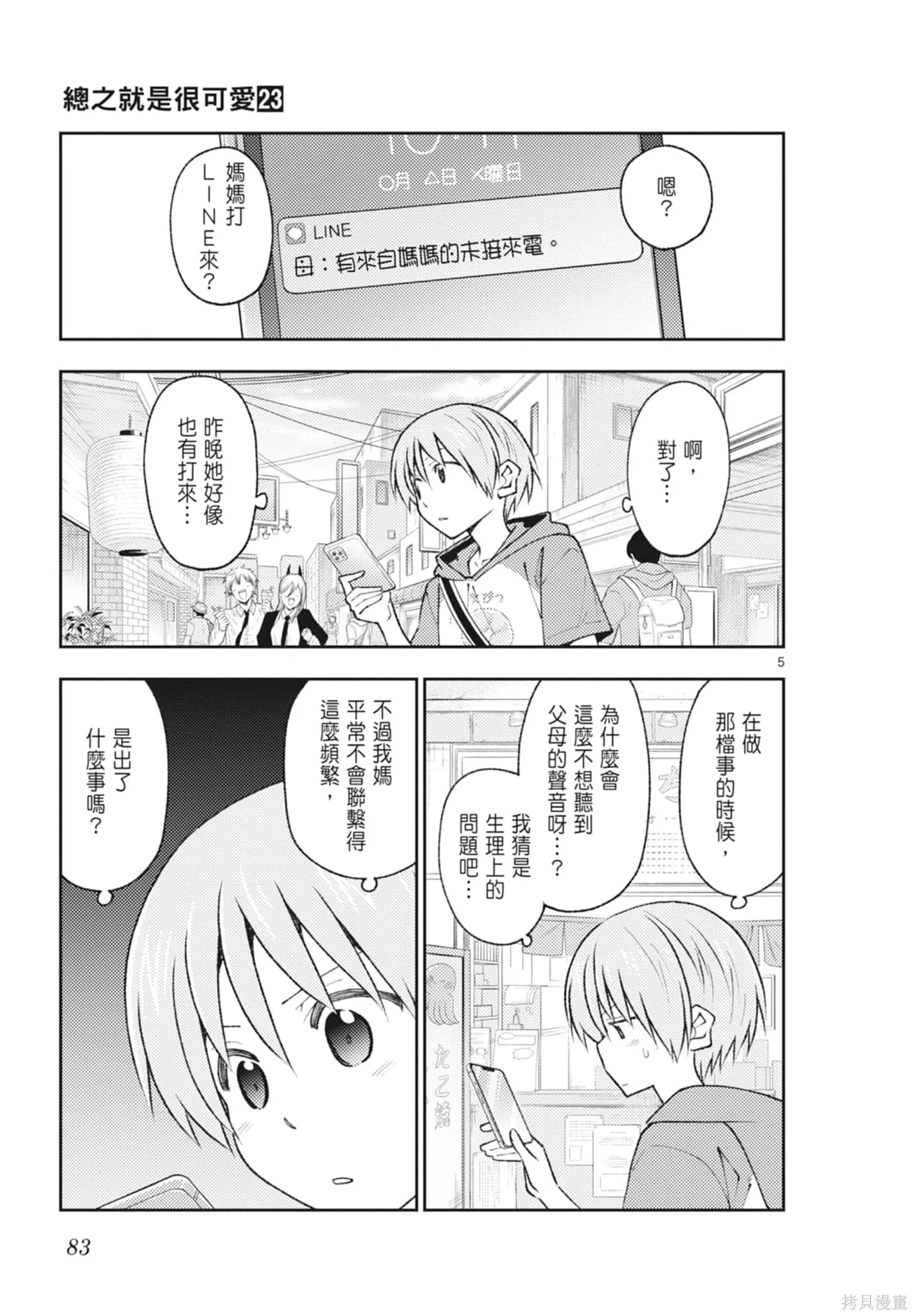 總之就是非常可愛 fly me to the moon,第23卷,第83张