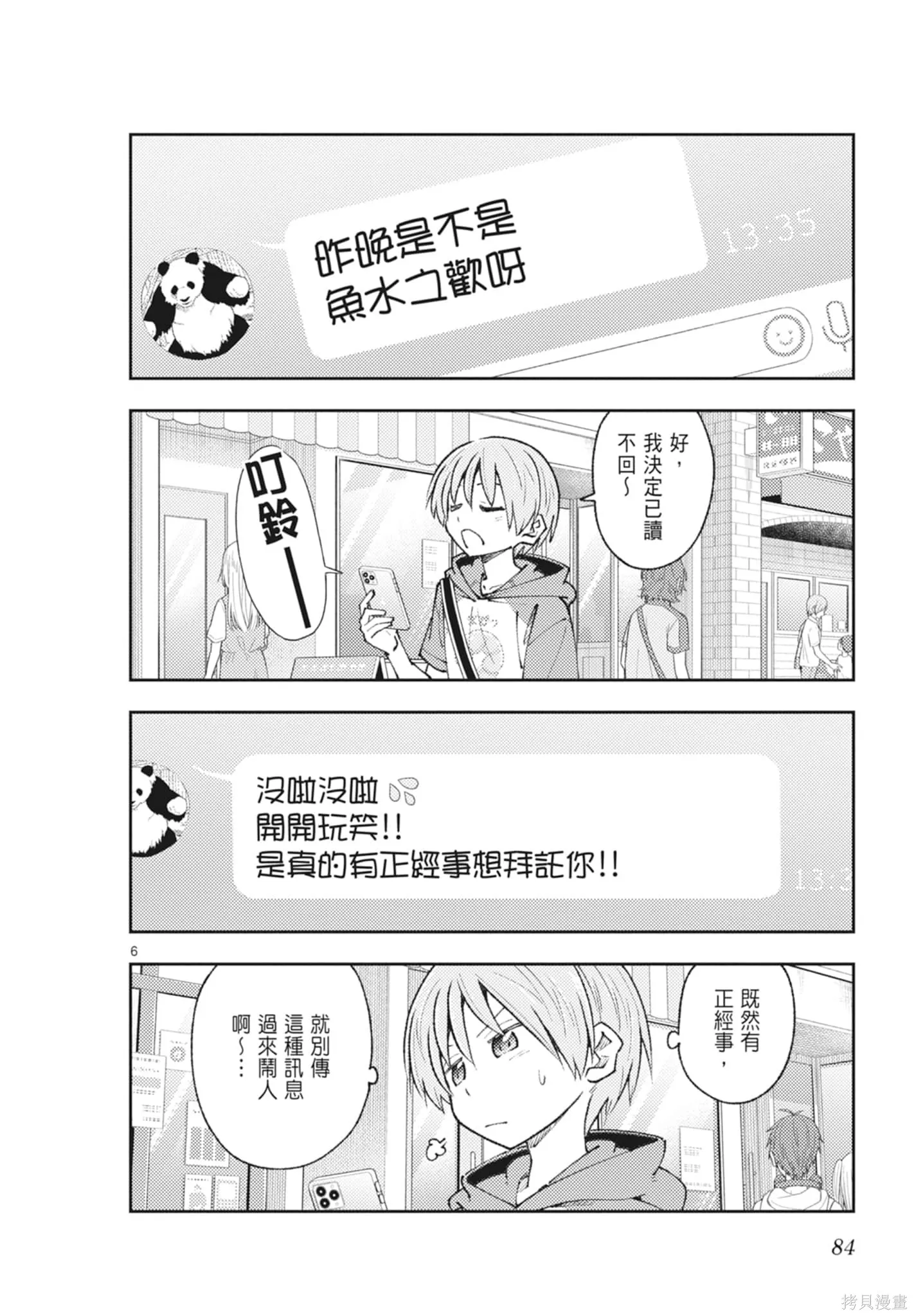 總之就是非常可愛 fly me to the moon,第23卷,第84张