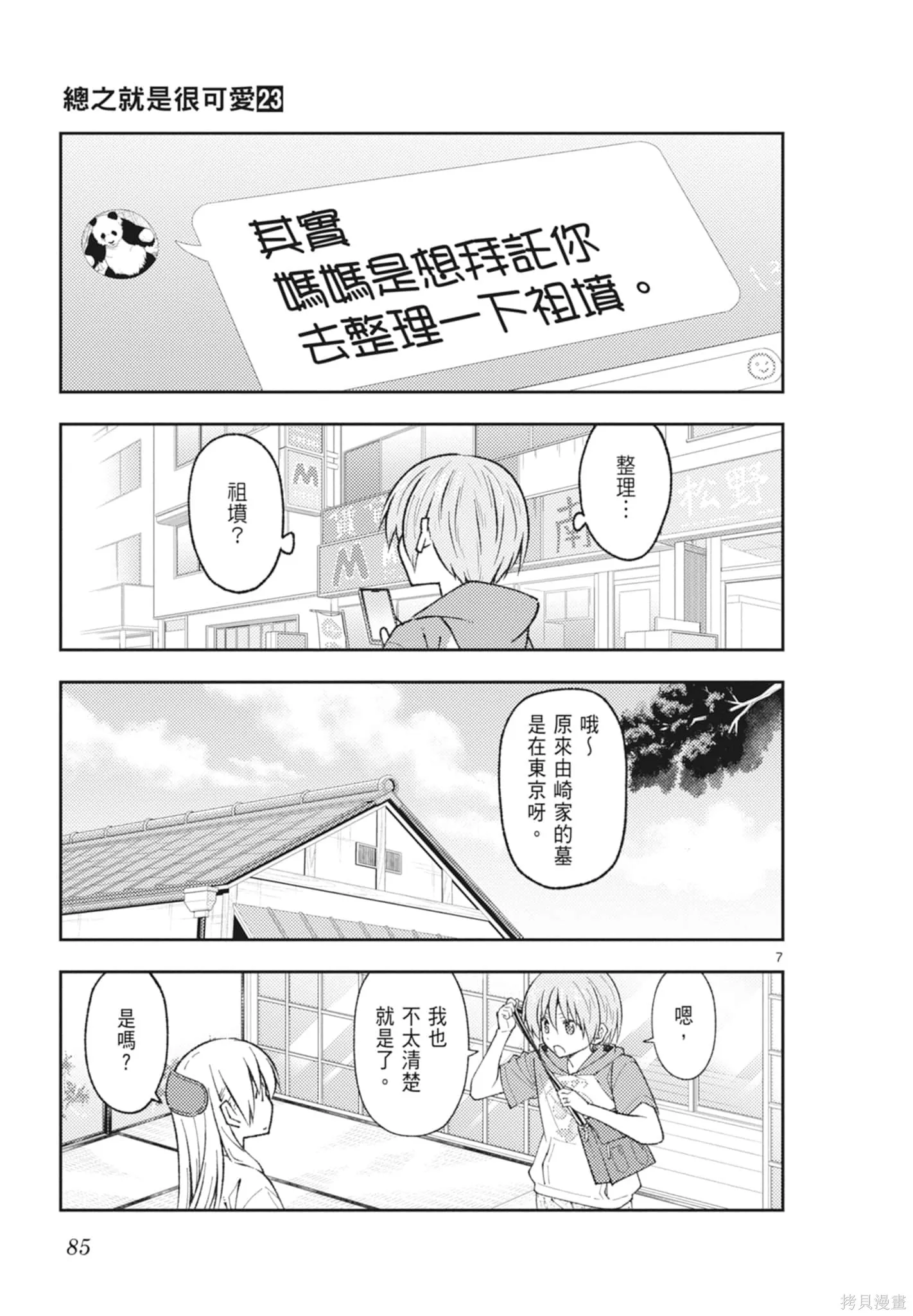 總之就是非常可愛 fly me to the moon,第23卷,第85张
