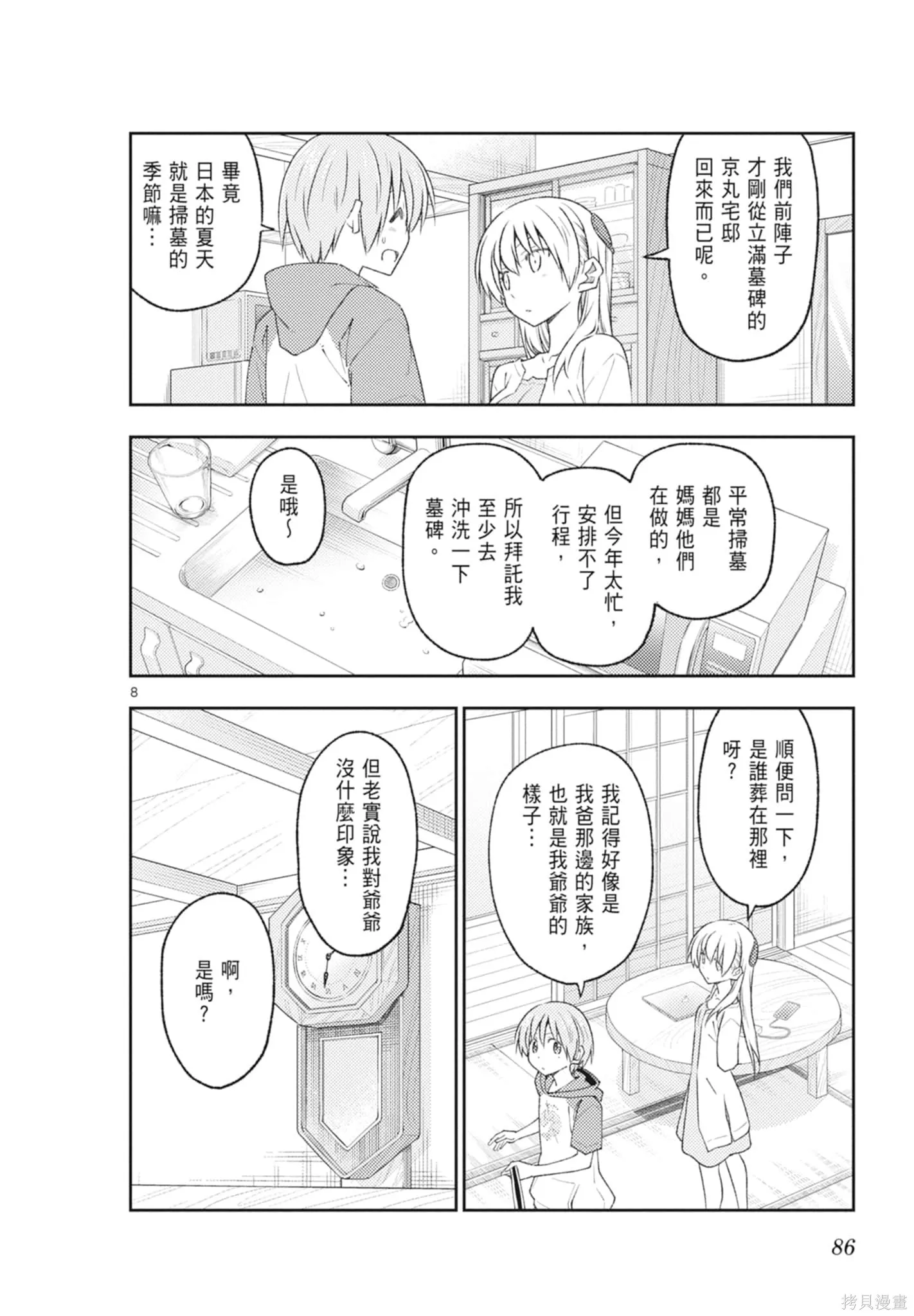 總之就是非常可愛 fly me to the moon,第23卷,第86张