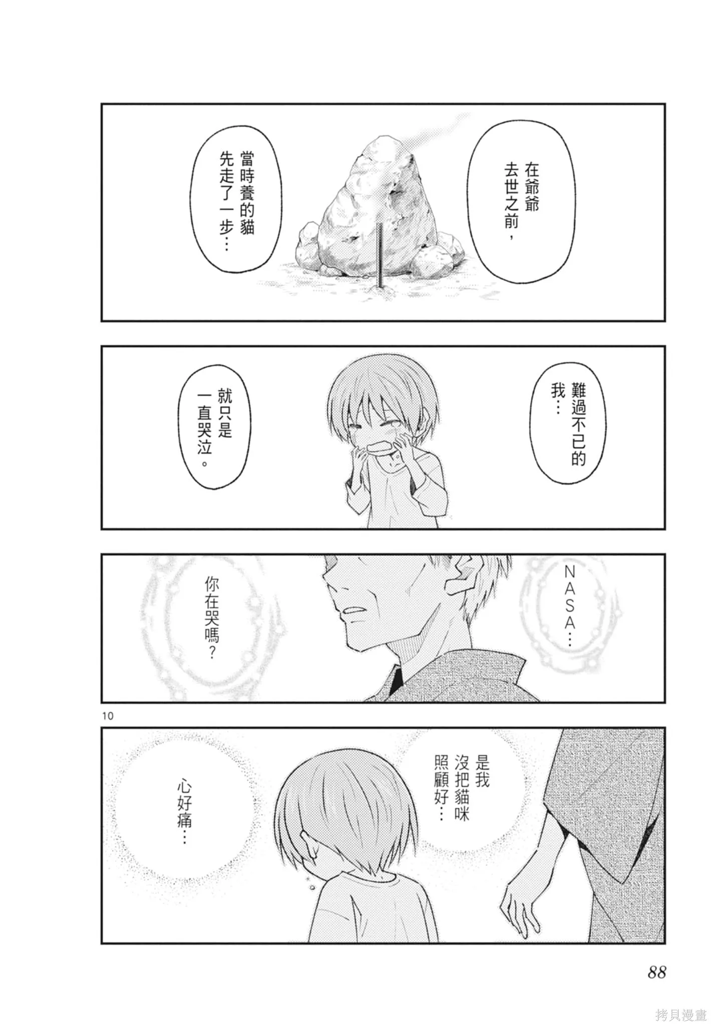 總之就是非常可愛 fly me to the moon,第23卷,第88张