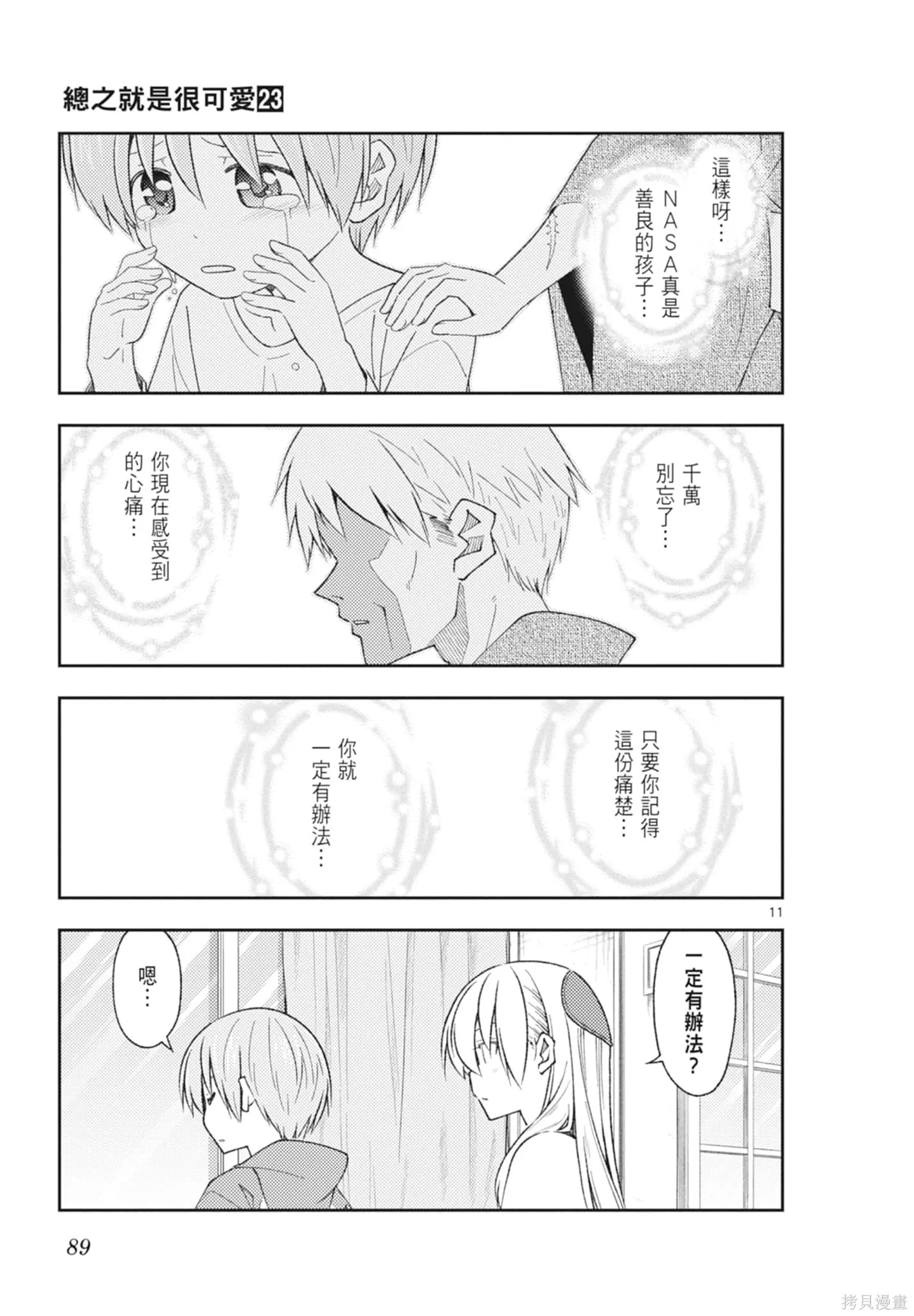 總之就是非常可愛 fly me to the moon,第23卷,第89张