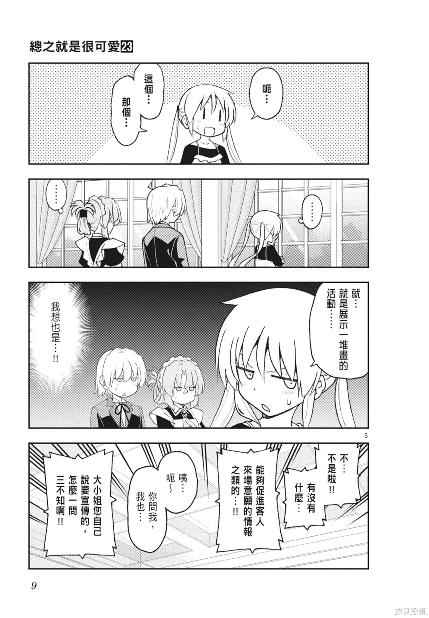 總之就是非常可愛 fly me to the moon,第23卷,第9张