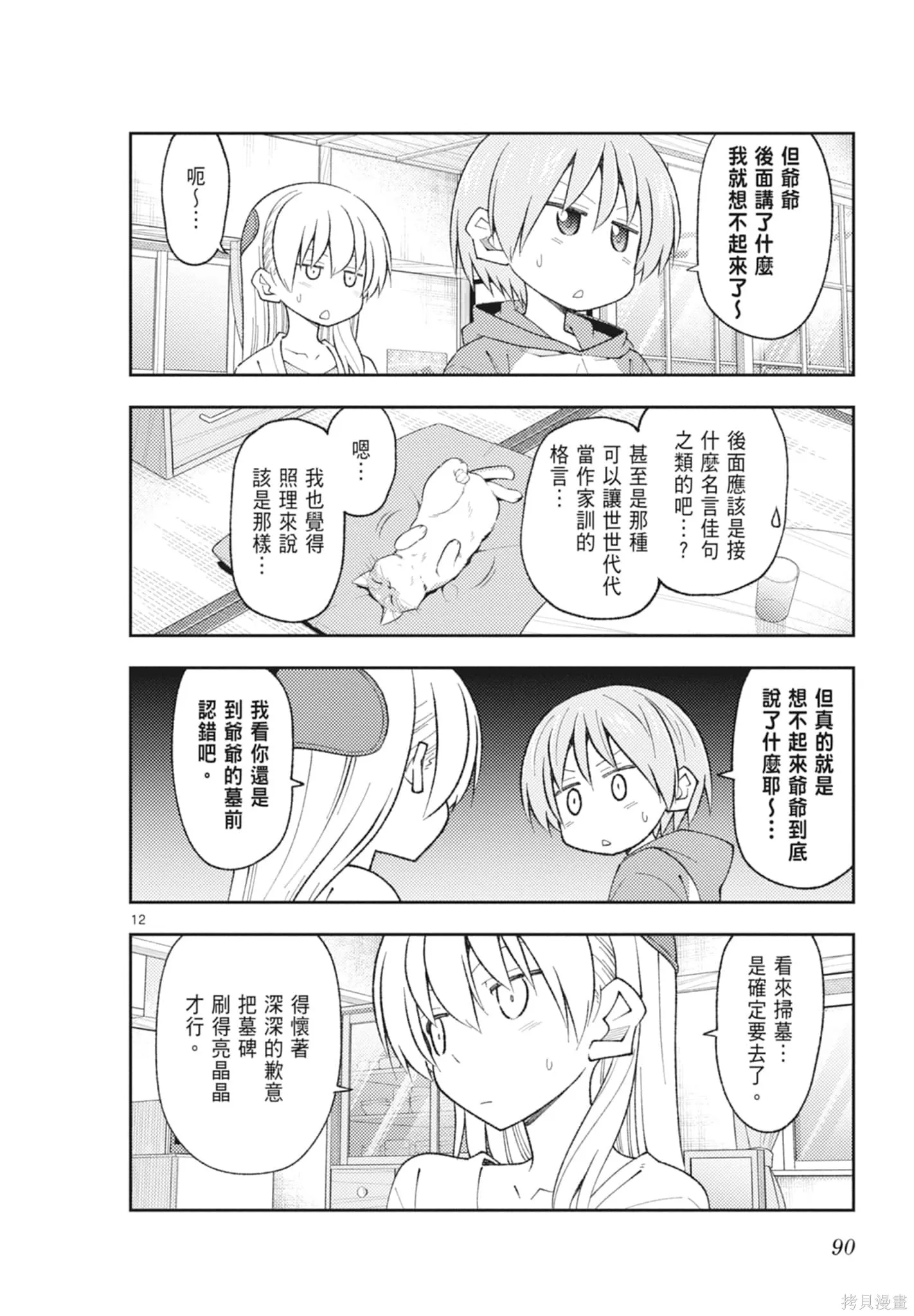 總之就是非常可愛 fly me to the moon,第23卷,第90张