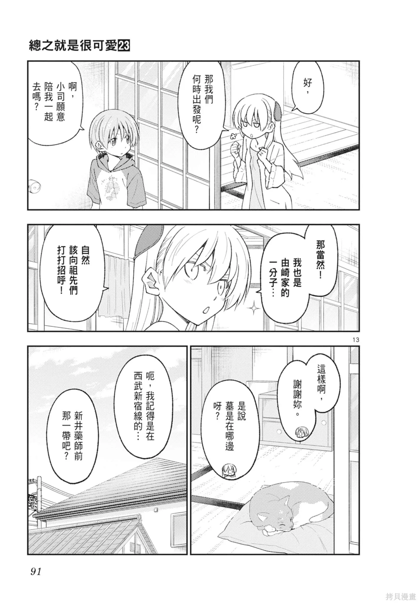 總之就是非常可愛 fly me to the moon,第23卷,第91张