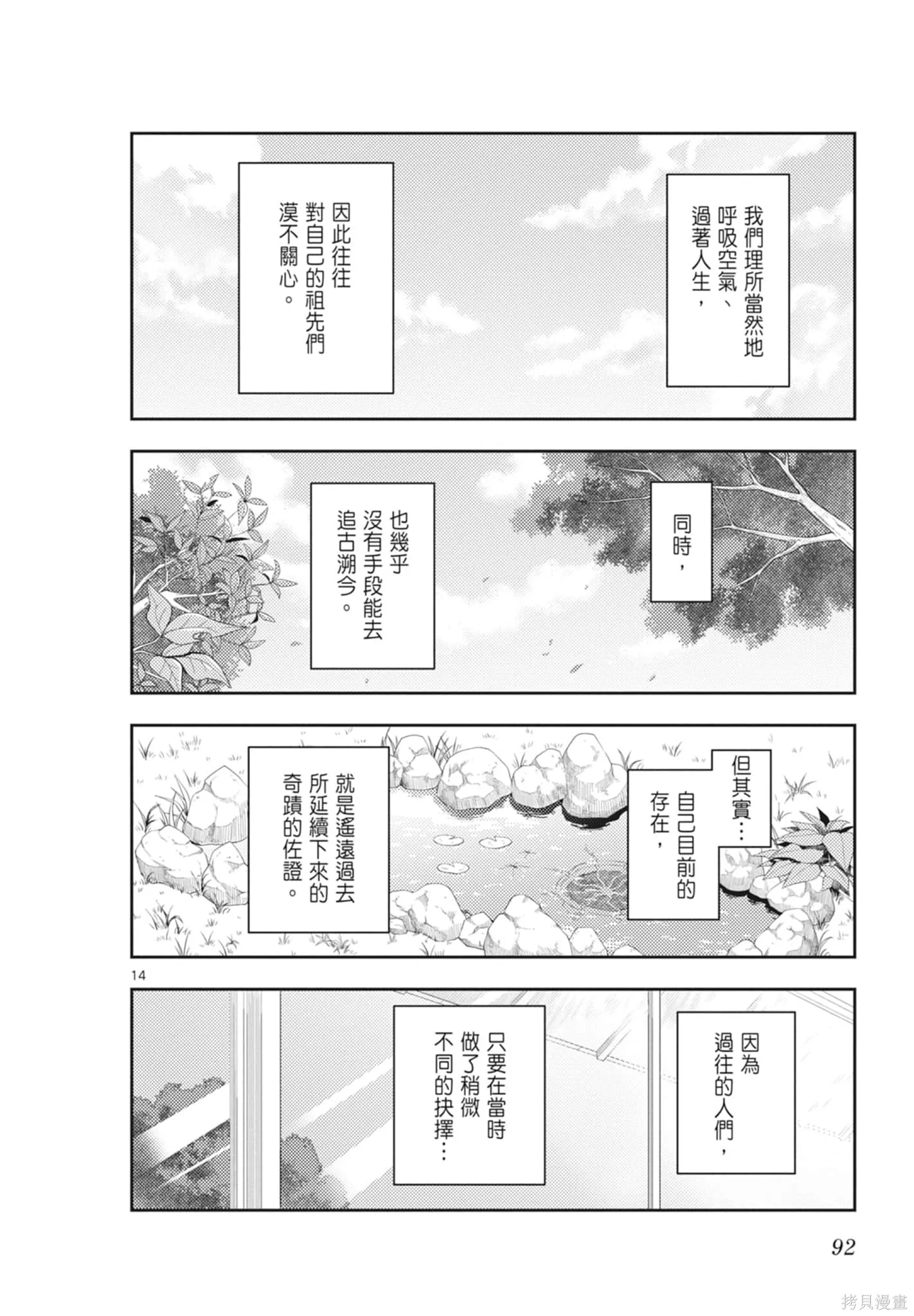 總之就是非常可愛 fly me to the moon,第23卷,第92张