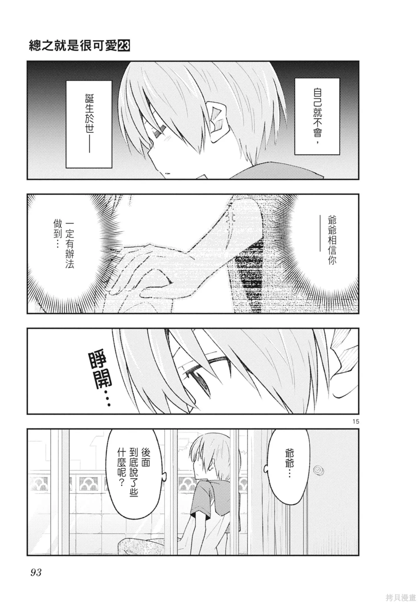總之就是非常可愛 fly me to the moon,第23卷,第93张