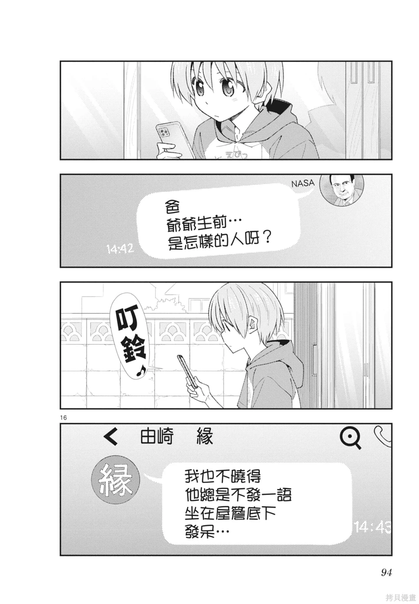 總之就是非常可愛 fly me to the moon,第23卷,第94张