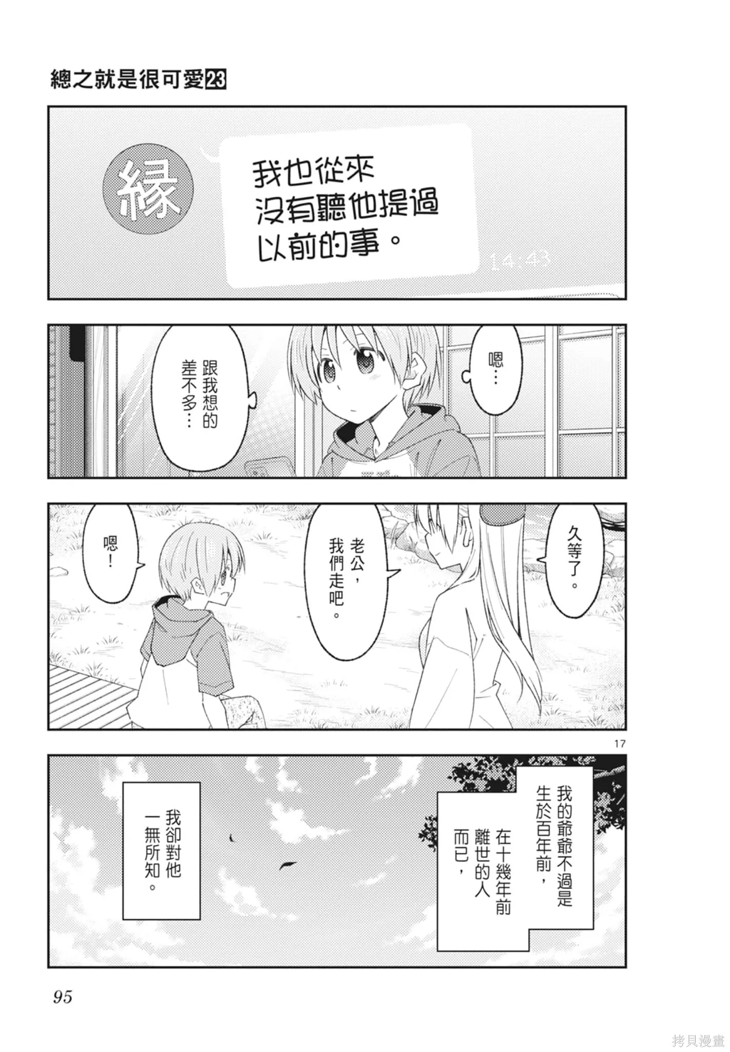 總之就是非常可愛 fly me to the moon,第23卷,第95张