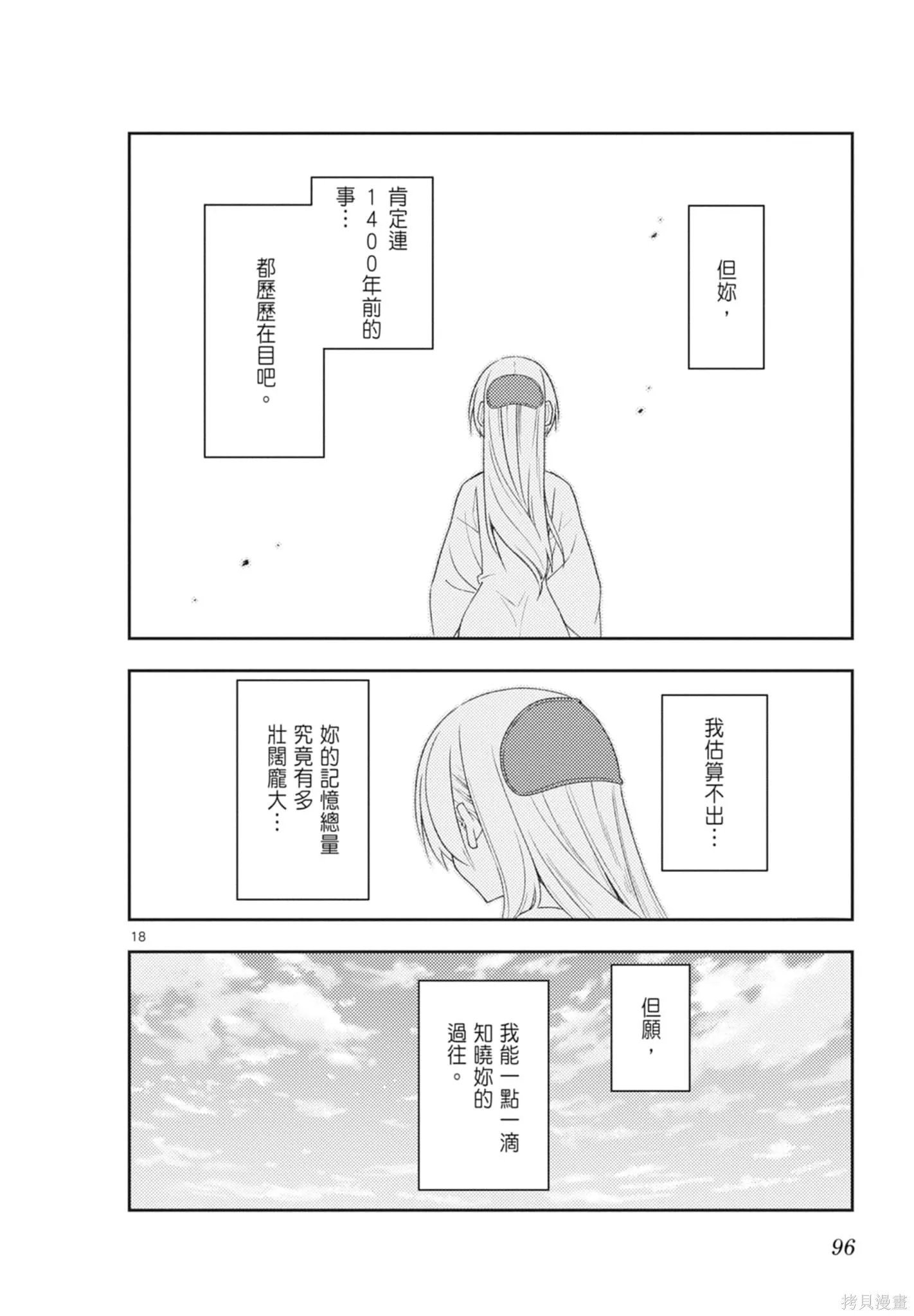 總之就是非常可愛 fly me to the moon,第23卷,第96张