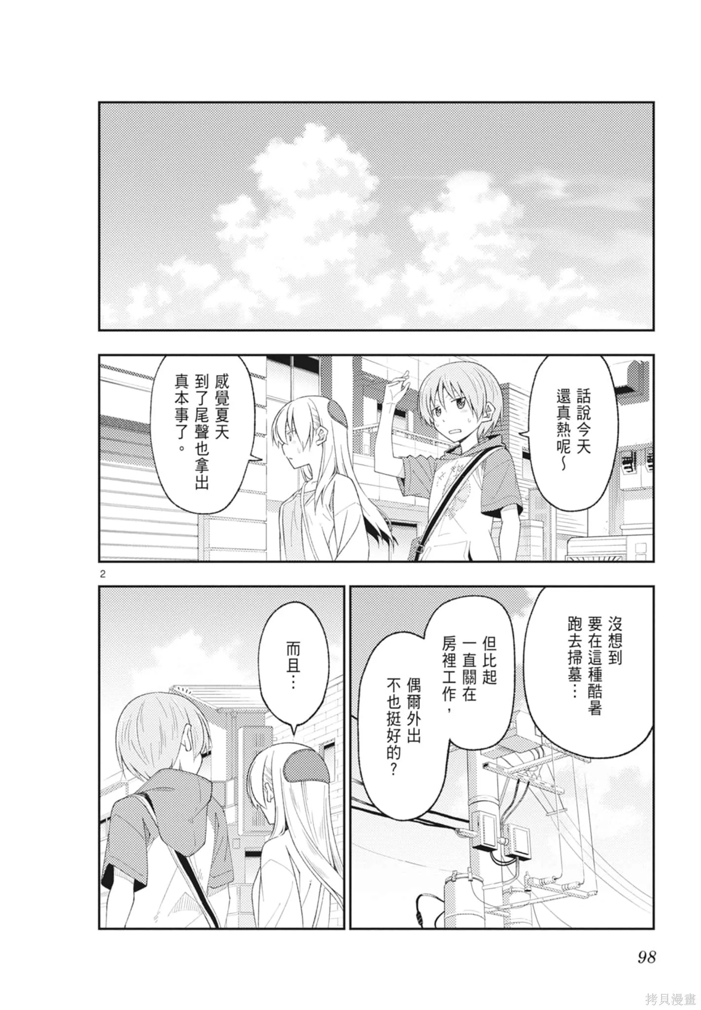 總之就是非常可愛 fly me to the moon,第23卷,第98张