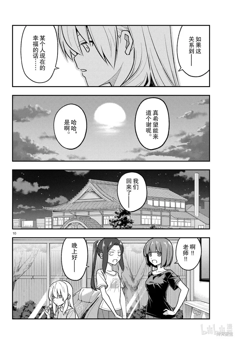 總之就是非常可愛 fly me to the moon,第279话,第10张