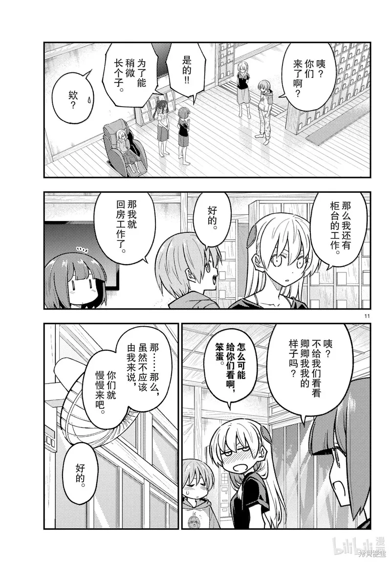 總之就是非常可愛 fly me to the moon,第279话,第11张