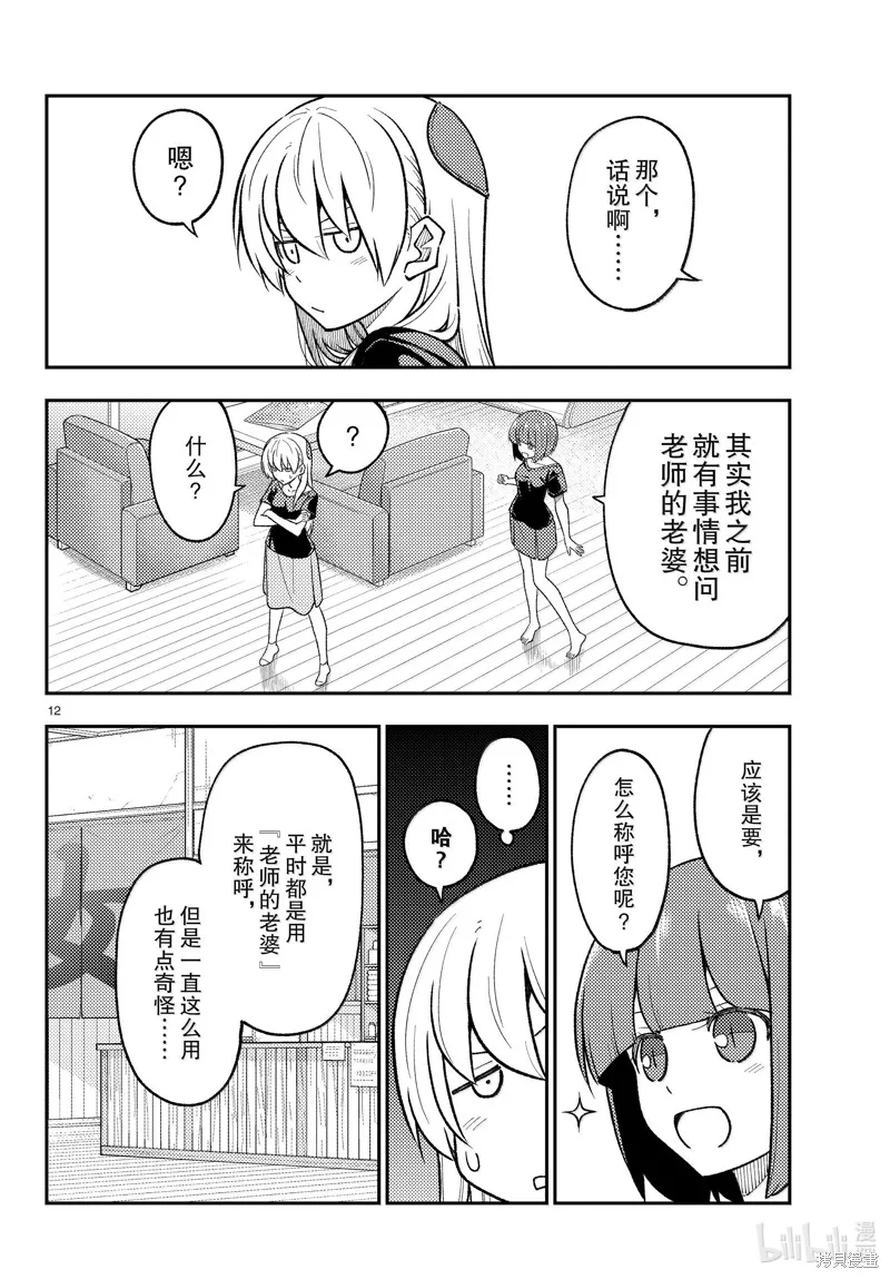 總之就是非常可愛 fly me to the moon,第279话,第12张