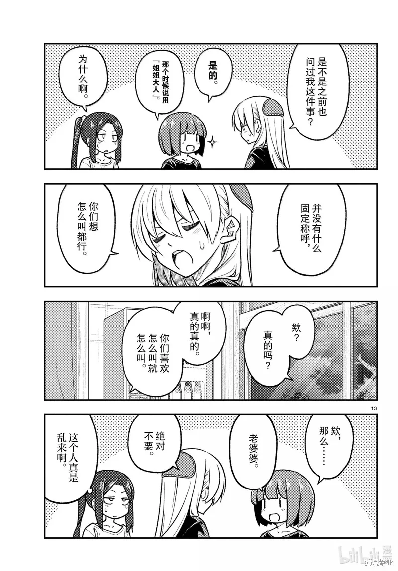 總之就是非常可愛 fly me to the moon,第279话,第13张