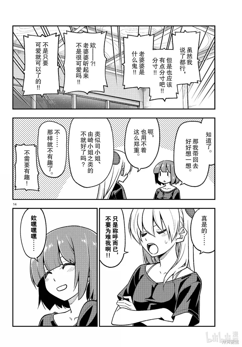 總之就是非常可愛 fly me to the moon,第279话,第14张