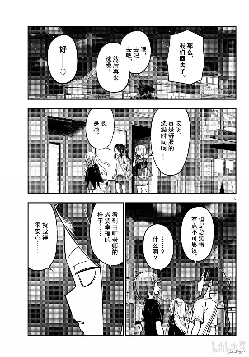 總之就是非常可愛 fly me to the moon,第279话,第15张