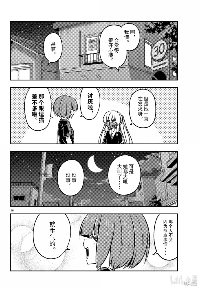 總之就是非常可愛 fly me to the moon,第279话,第16张