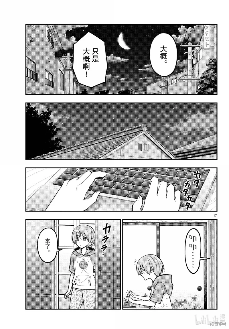 總之就是非常可愛 fly me to the moon,第279话,第17张