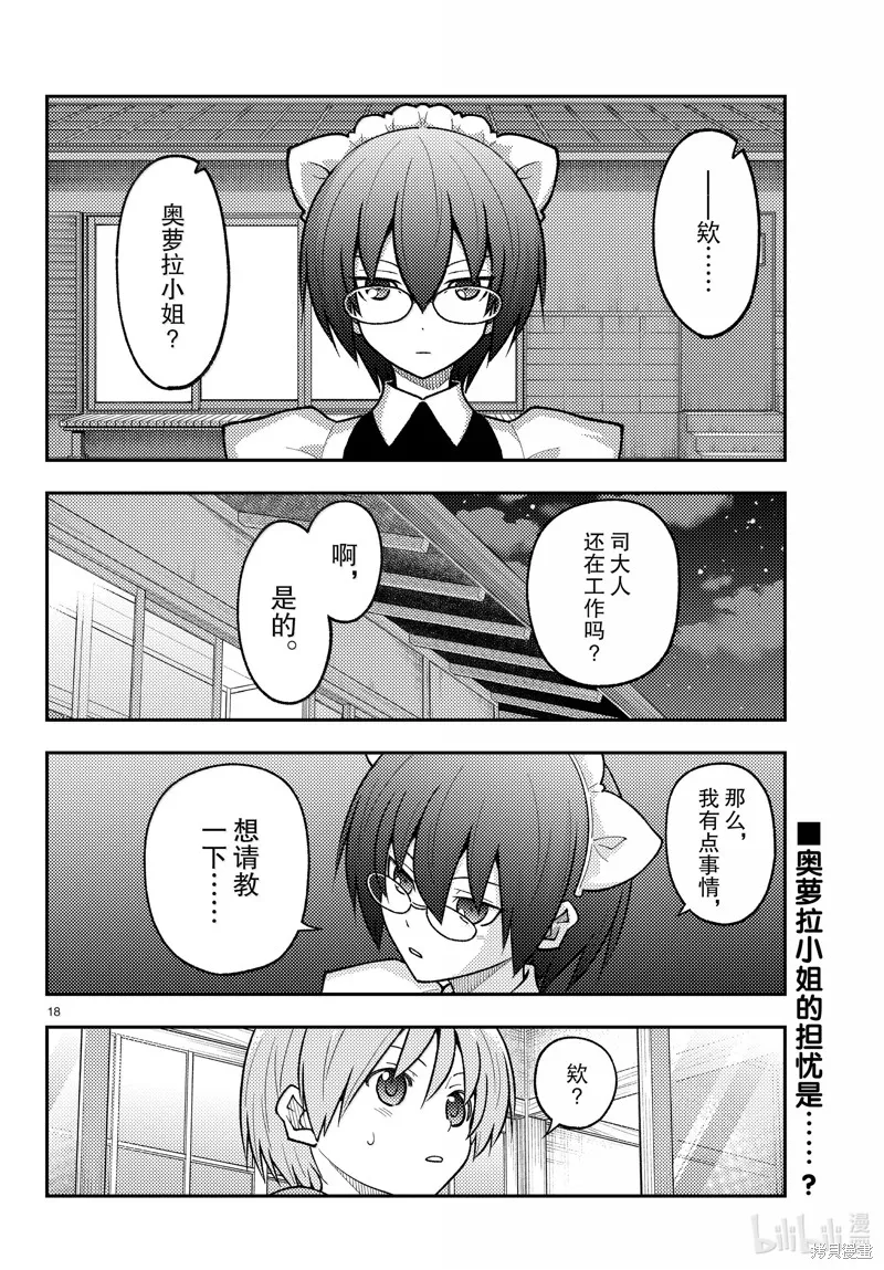 總之就是非常可愛 fly me to the moon,第279话,第18张